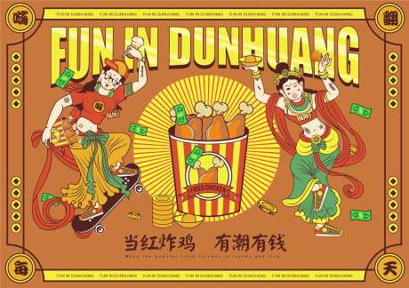 炸鸡国潮插画海报背景板-采灵感-https://www.cailinggan.com/