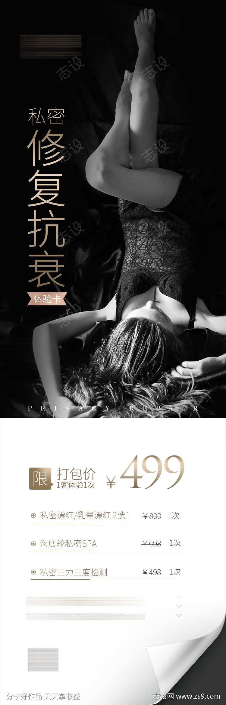 私密修复抗衰-采灵感-cailinggan.com