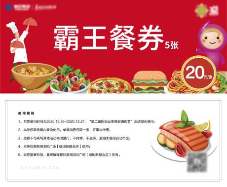 美食霸王餐餐饮券-采灵感-https://www.cailinggan.com/