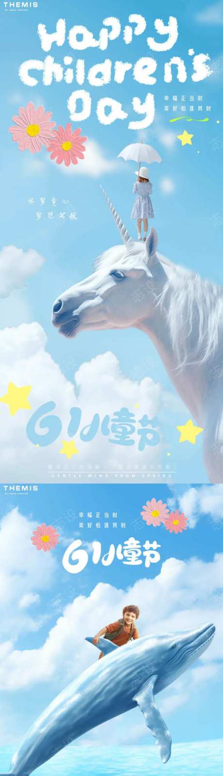 61儿童节童年幻想系列海报-采灵感-https://www.cailinggan.com/