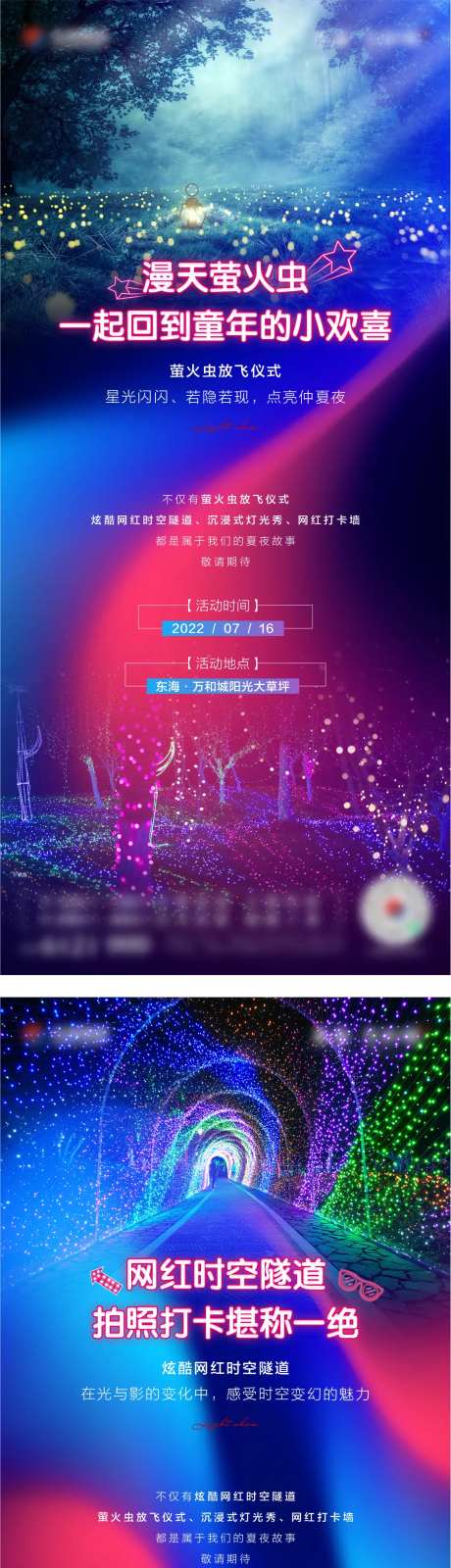 灯光秀活动系列单图-采灵感-https://www.cailinggan.com/