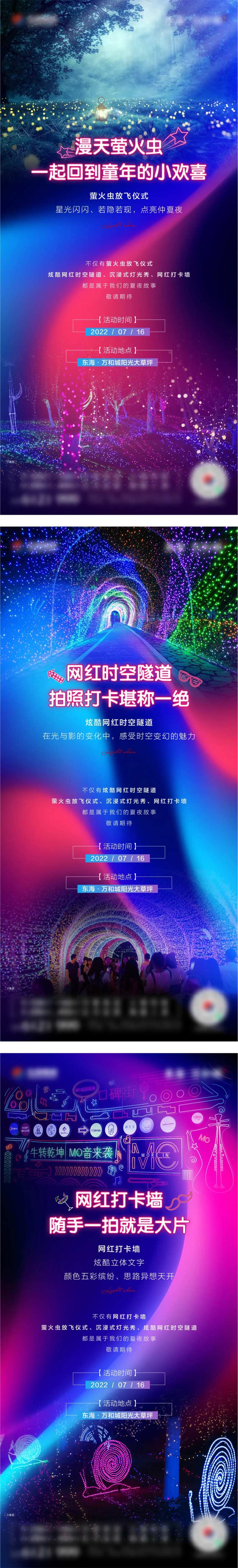灯光秀活动系列单图-采灵感-cailinggan.com