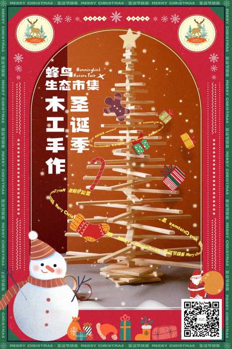 圣诞节圣诞树木工手作海报-采灵感-https://www.cailinggan.com/