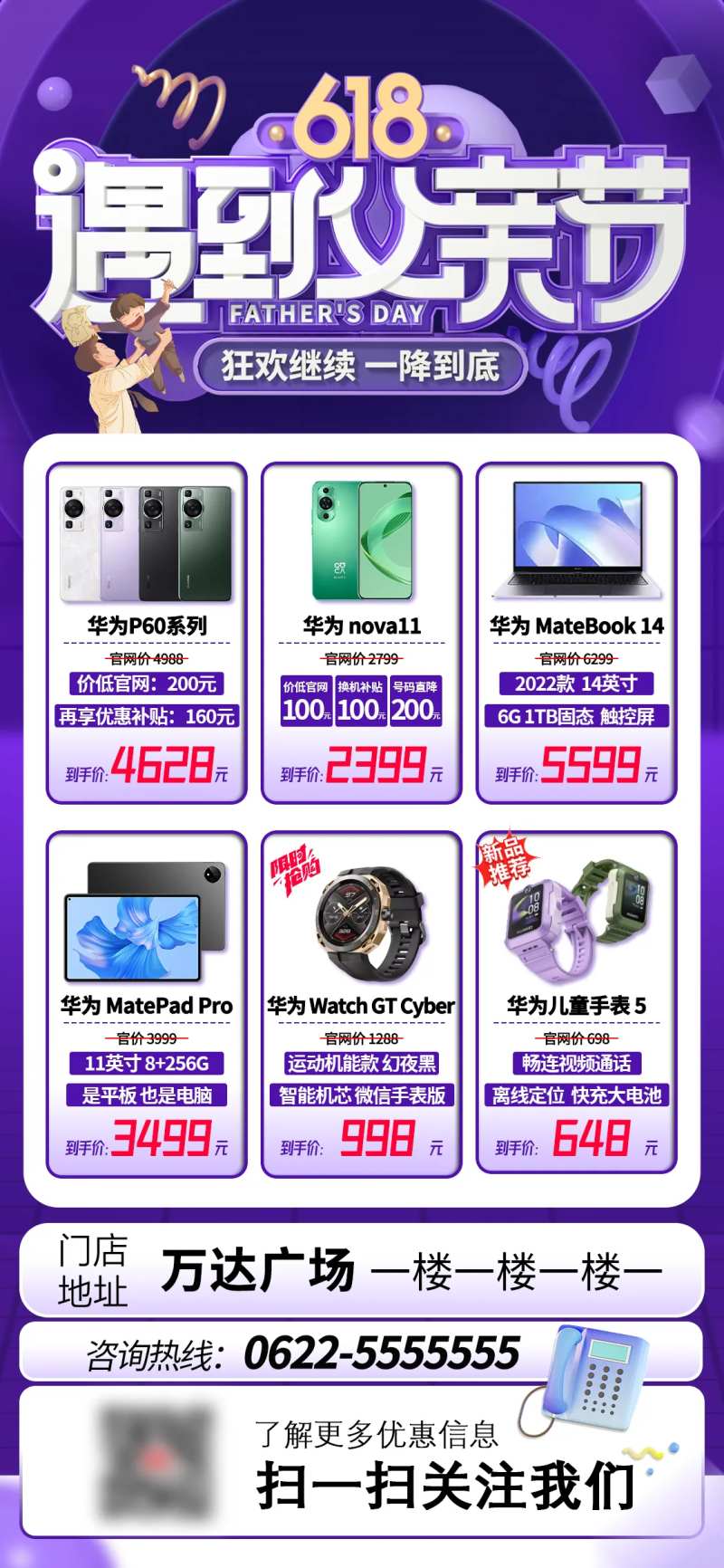 618遇上父亲节海报 -采灵感-cailinggan.com