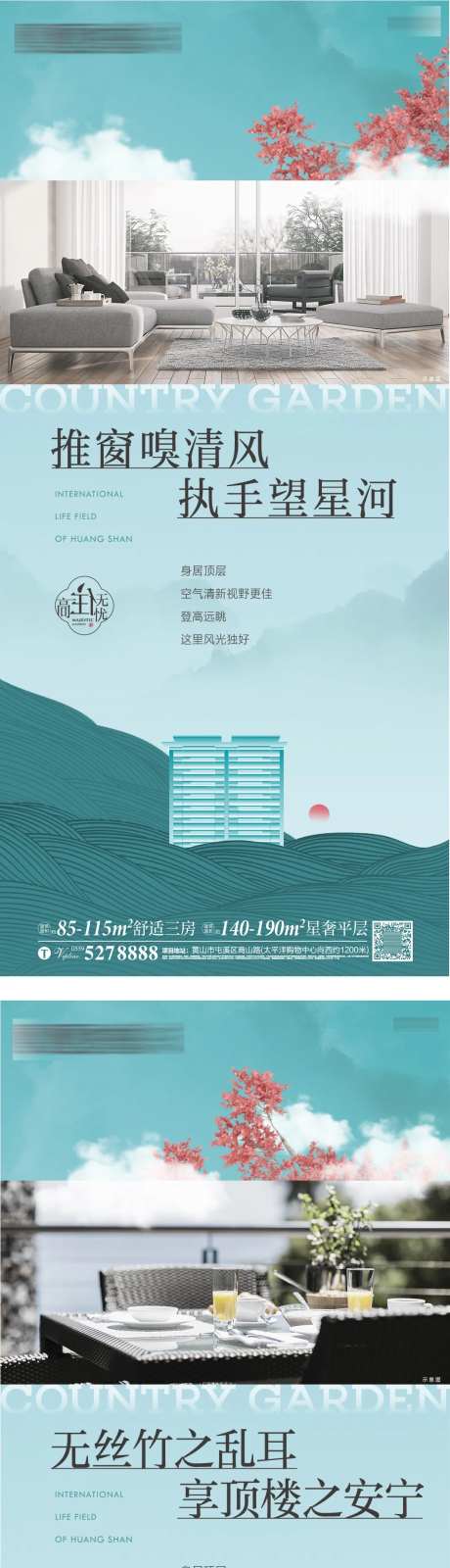 地产顶层价值点系列海报-采灵感-https://www.cailinggan.com/