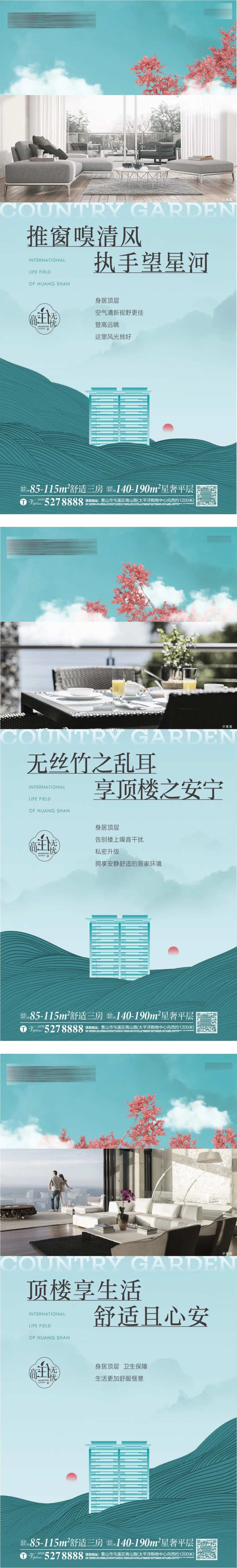 地产顶层价值点系列海报-采灵感-cailinggan.com