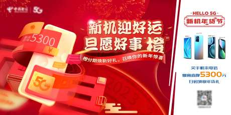 新年红金购机活动展板-采灵感-https://www.cailinggan.com/