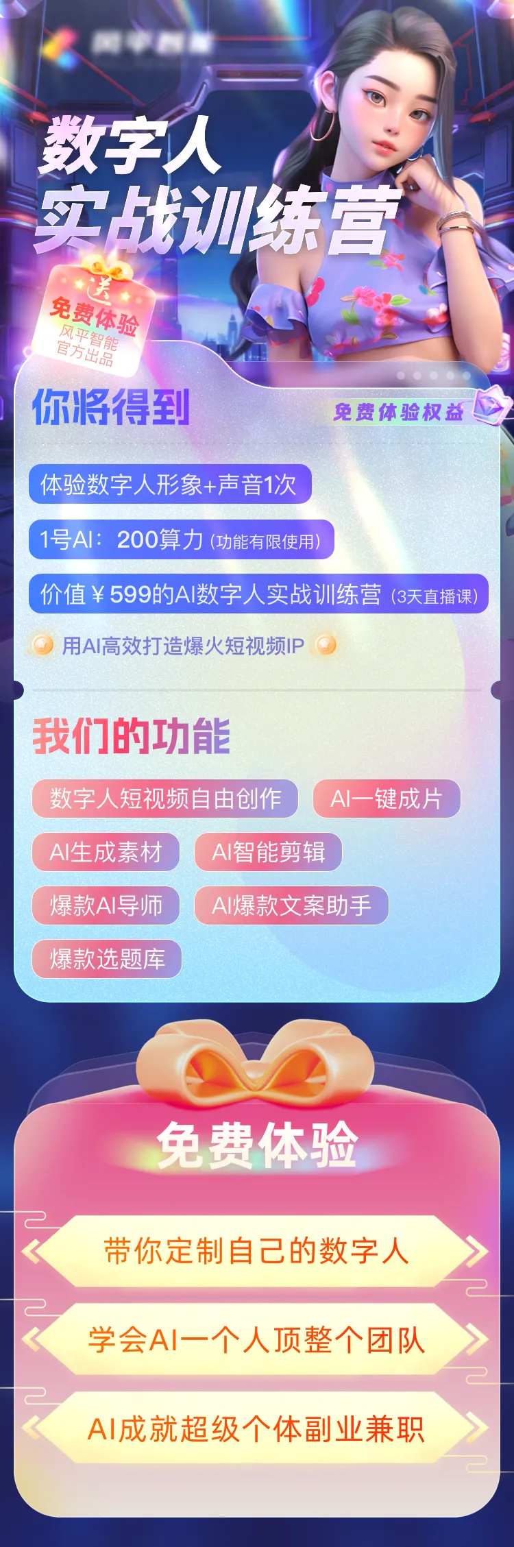 数字人实战训练活动H5专题设计-采灵感-cailinggan.com