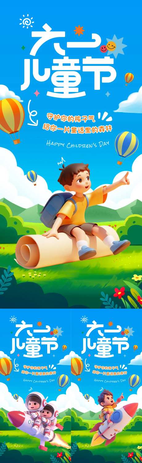 六一儿童节卡通3d系列海报-采灵感-https://www.cailinggan.com/