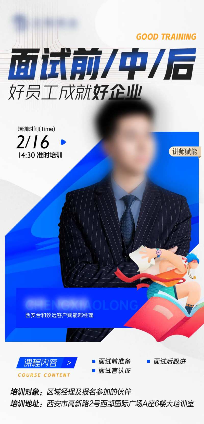 面试前中后培训-采灵感-cailinggan.com