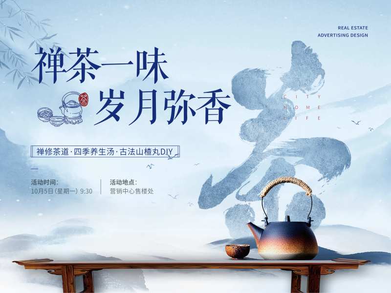 禅茶活动背景板-采灵感-cailinggan.com