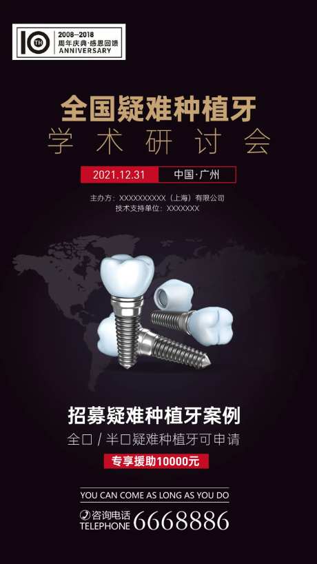 疑难种植牙学术研讨会-采灵感-https://www.cailinggan.com/