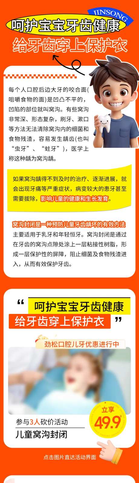 儿牙特惠窝沟详情页-采灵感-https://www.cailinggan.com/