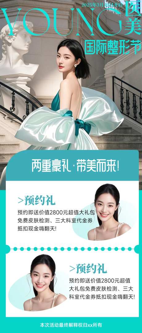 医美国际整形节海报-采灵感-https://www.cailinggan.com/