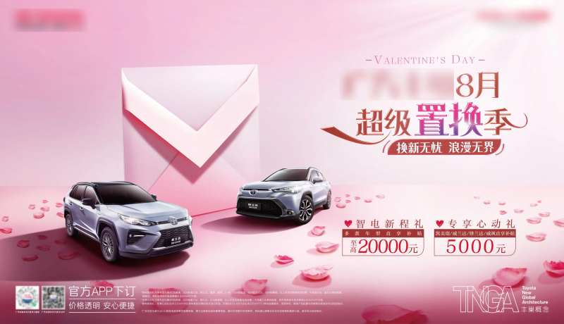 广汽丰田汽车置换情人节海报-采灵感-cailinggan.com