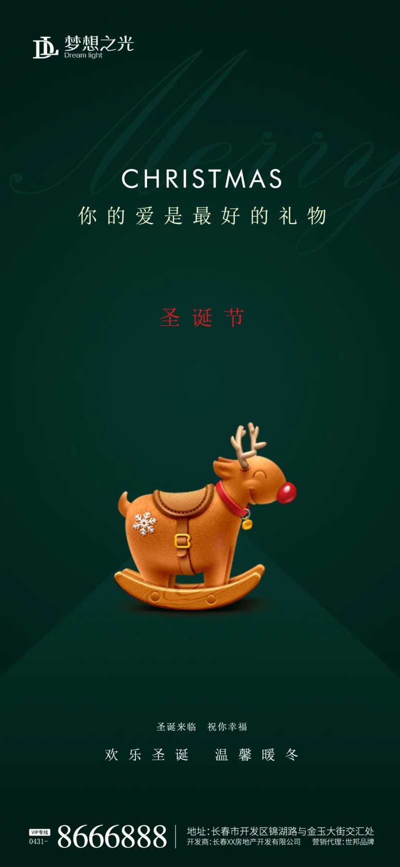 圣诞节绿色海报-采灵感-cailinggan.com