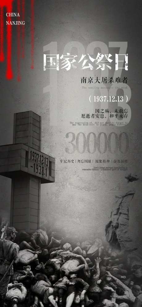 国家公祭日-采灵感-https://www.cailinggan.com/