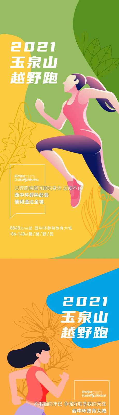 越野跑活动系列海报-采灵感-https://www.cailinggan.com/