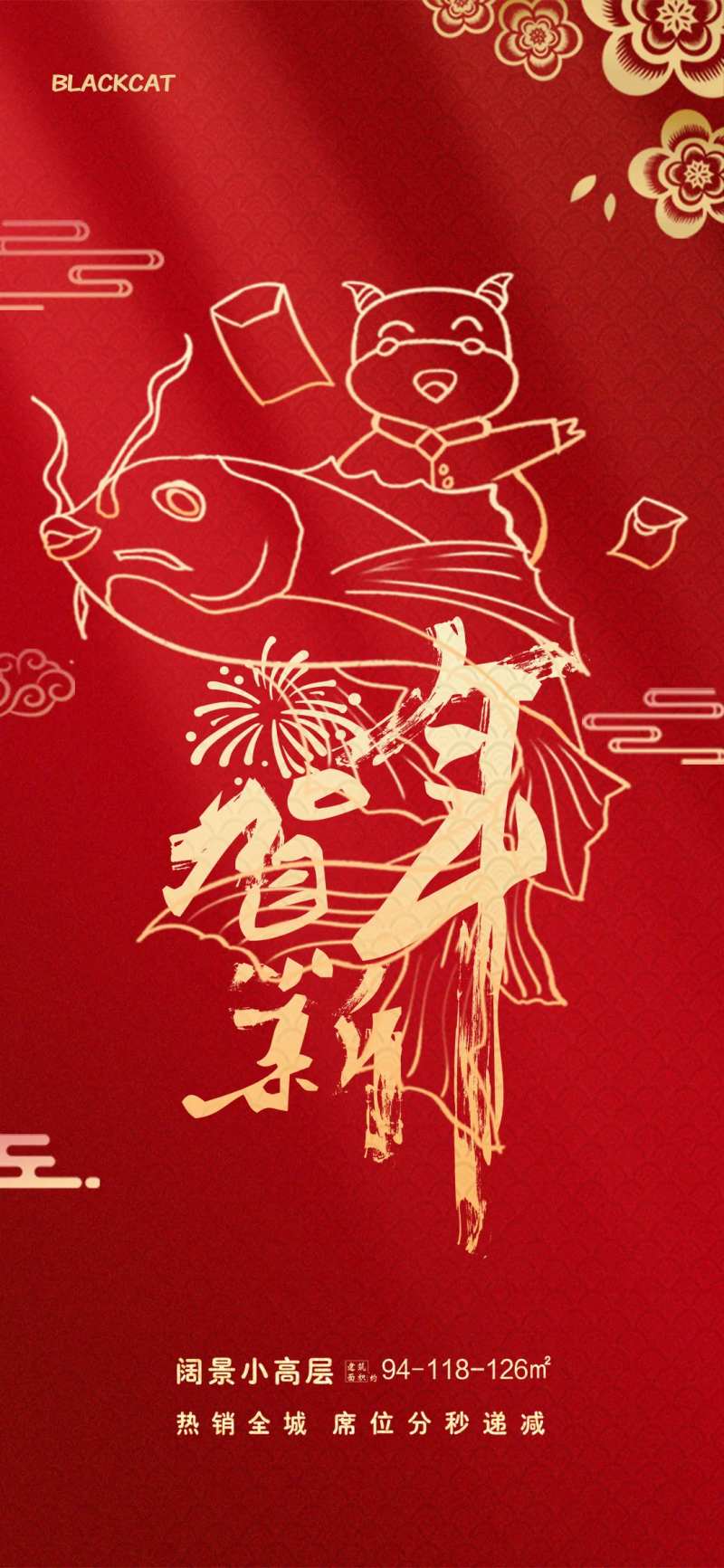 地产恭贺新年牛年大吉海报-采灵感-cailinggan.com