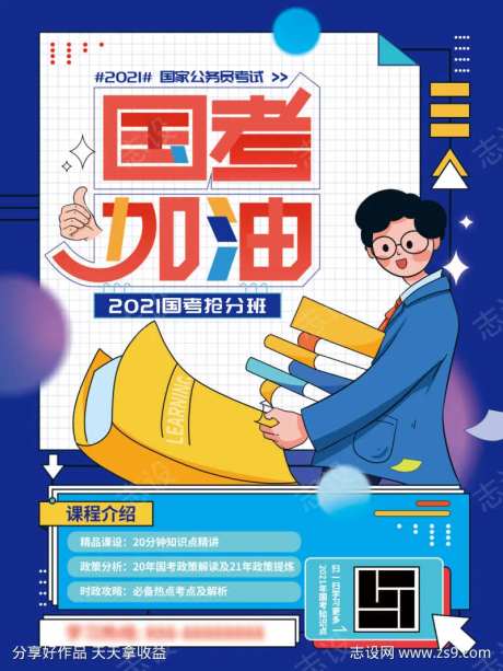 手绘扁平国考加油教育海报-采灵感-https://www.cailinggan.com/