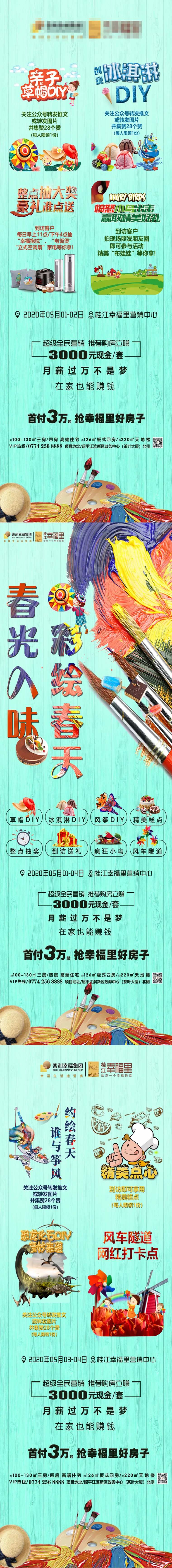 地产草帽diy暖场系列海报-采灵感-cailinggan.com