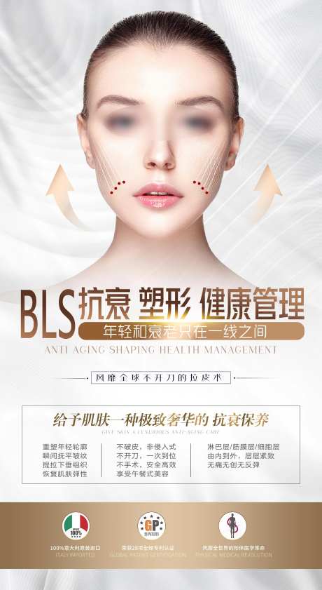 医美抗衰健康管理灯箱海报-采灵感-https://www.cailinggan.com/