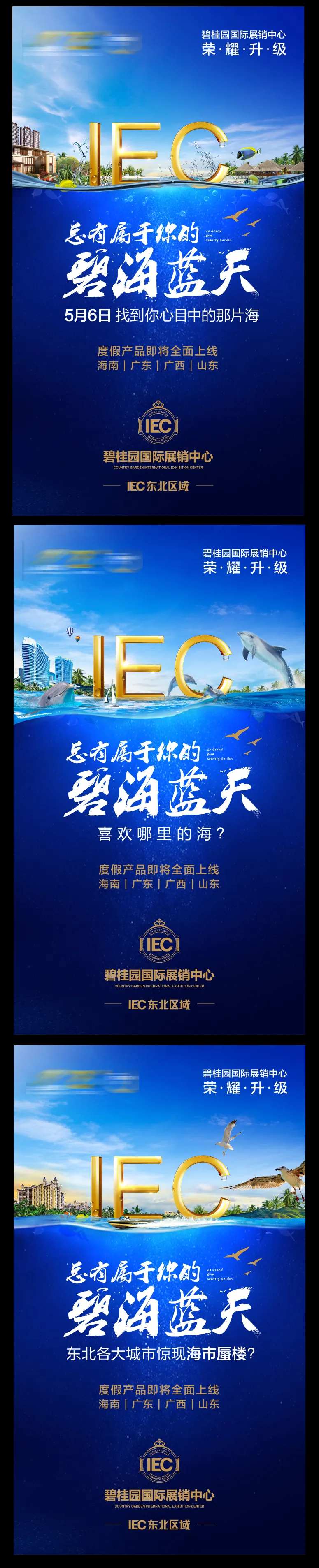 碧海蓝天文旅地产-采灵感-cailinggan.com