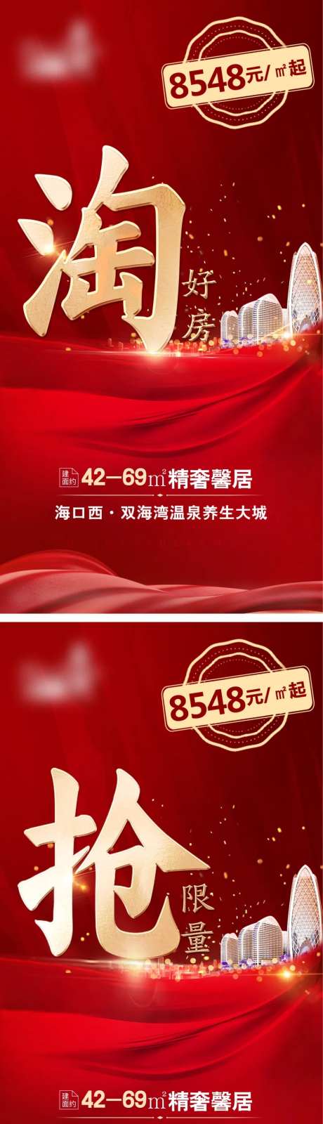 淘好房钜惠海报-采灵感-cailinggan.com