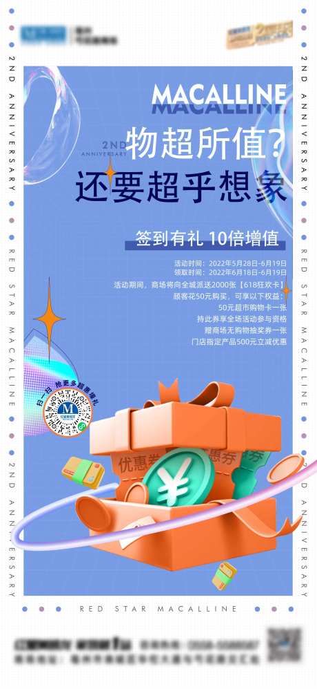 签到有礼海报-采灵感-https://www.cailinggan.com/