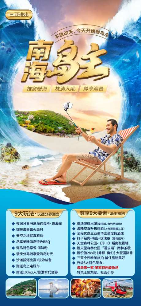 分界洲岛旅游海报-采灵感-https://www.cailinggan.com/