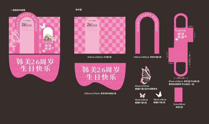 粉色蝴蝶氛围美陈-采灵感-cailinggan.com