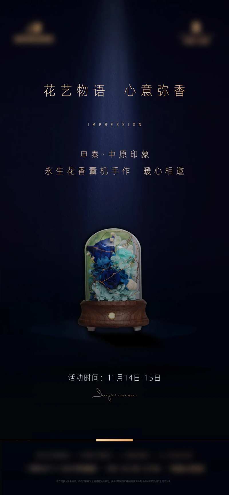 地产永生花香薰机活动-采灵感-cailinggan.com