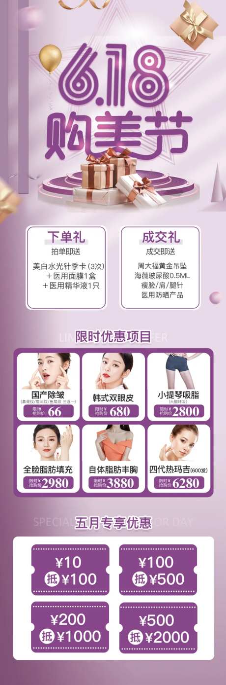 618购美节医美活动海报-采灵感-https://www.cailinggan.com/