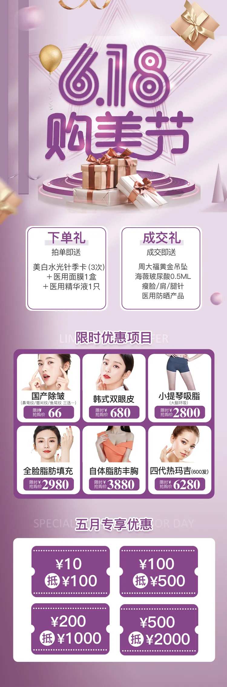 618购美节医美活动海报-采灵感-cailinggan.com