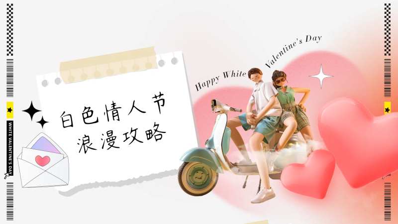 白色情人节活动背景板                                                                                                                                                                                              -采灵感-cailinggan.com