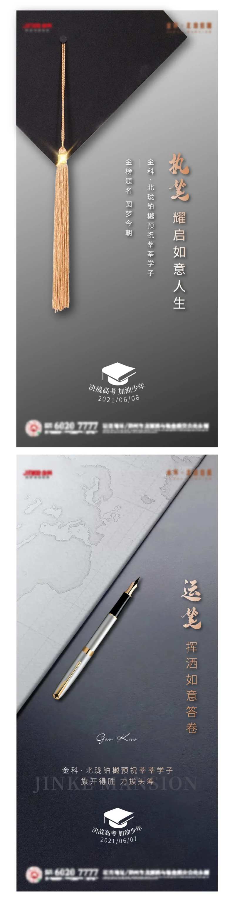 高考灰金奋斗-采灵感-cailinggan.com