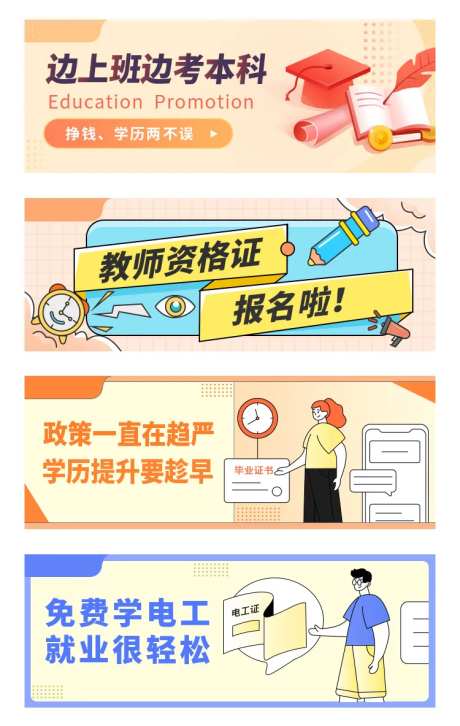 学历banner-采灵感-https://www.cailinggan.com/