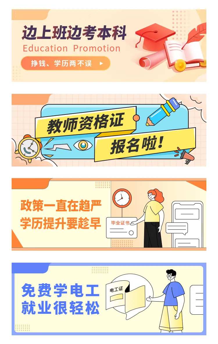 学历banner-采灵感-cailinggan.com