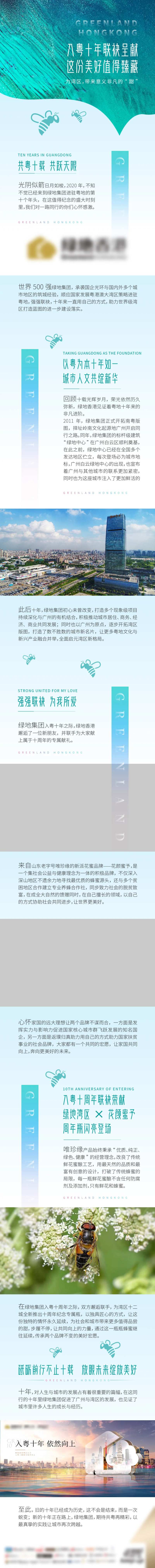 高端简约地产品牌长图-采灵感-cailinggan.com