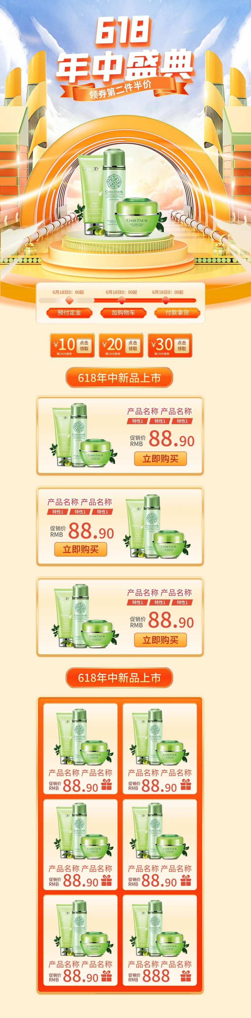 618年中盛典首页-采灵感-cailinggan.com