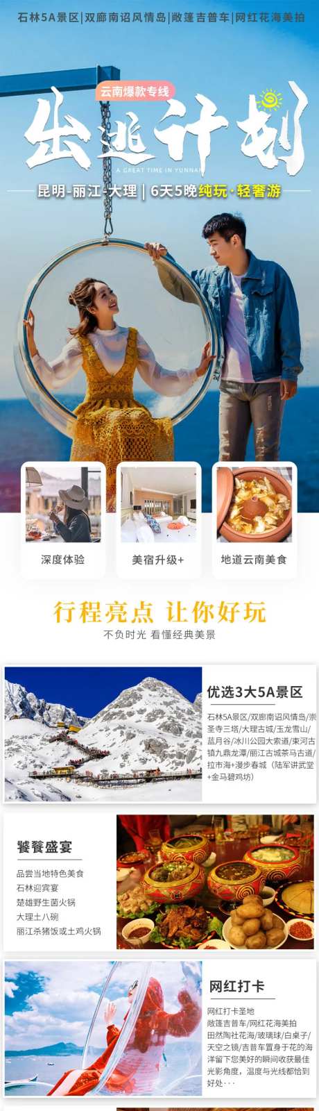 昆大丽6日品质游详情页-采灵感-https://www.cailinggan.com/