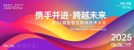 携手未来互联网大会背景板-采灵感-https://www.cailinggan.com/