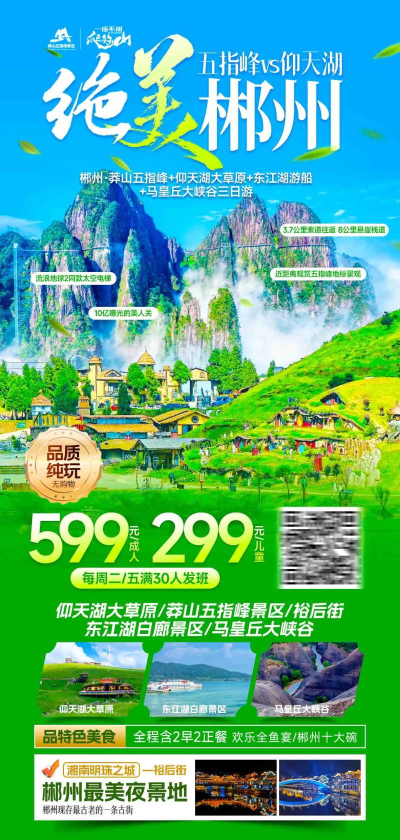 绝美郴州-采灵感-cailinggan.com