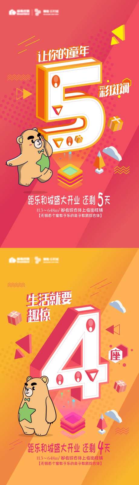 地产倒计时海报手绘矢量素材距乐和城盛-采灵感-https://www.cailinggan.com/