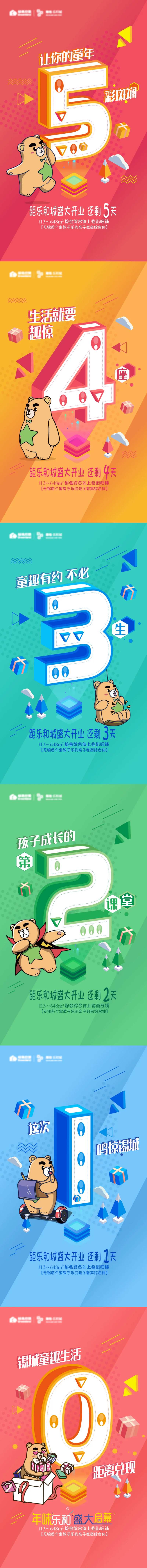 地产倒计时海报手绘矢量素材距乐和城盛-采灵感-cailinggan.com