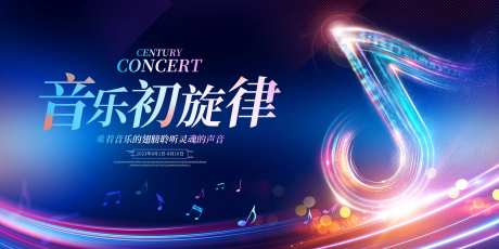 音乐初旋律海报-采灵感-https://www.cailinggan.com/