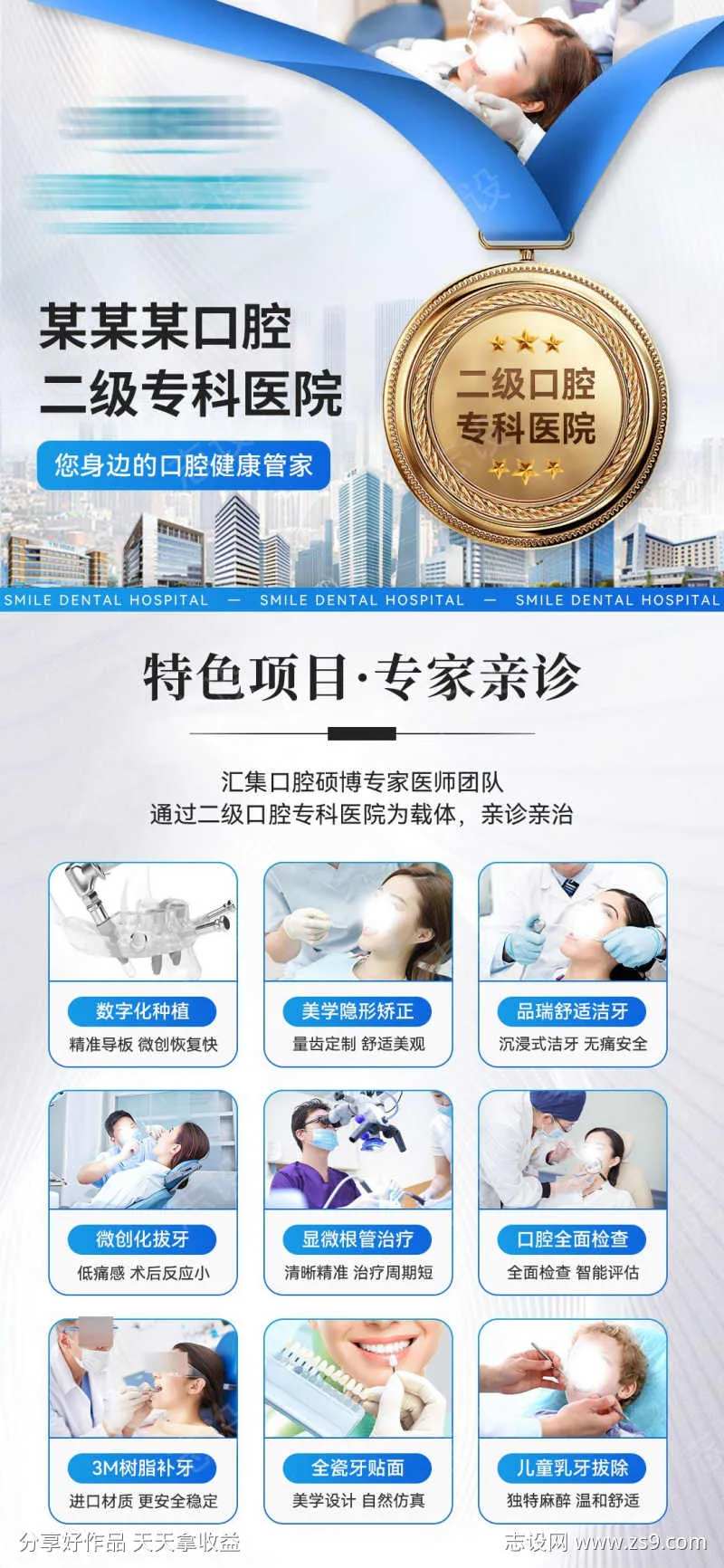 医美口腔医院介绍项目展示海报-采灵感-cailinggan.com