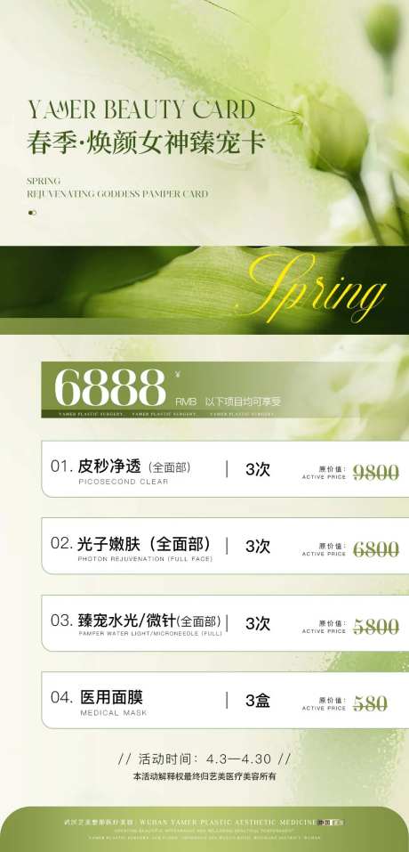 医美活动海报优惠券海报-采灵感-https://www.cailinggan.com/