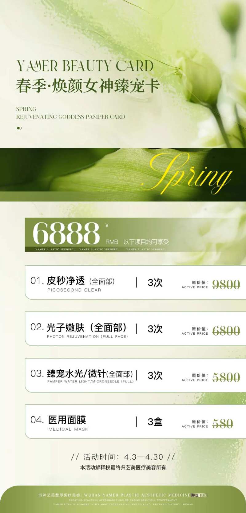 医美活动海报优惠券海报-采灵感-cailinggan.com