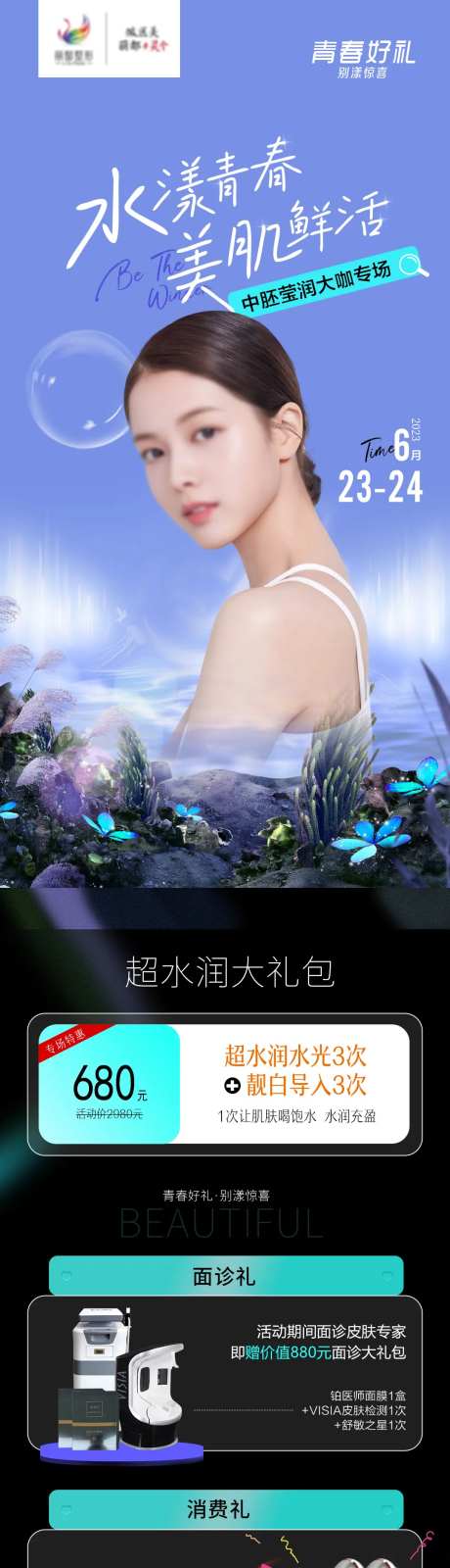 皮肤专场-采灵感-https://www.cailinggan.com/